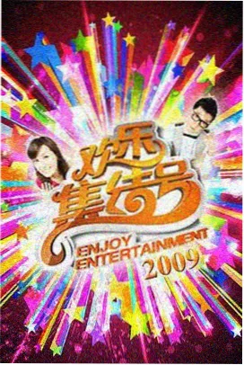 奔跑吧第二季免费完整版在线观看 第8期